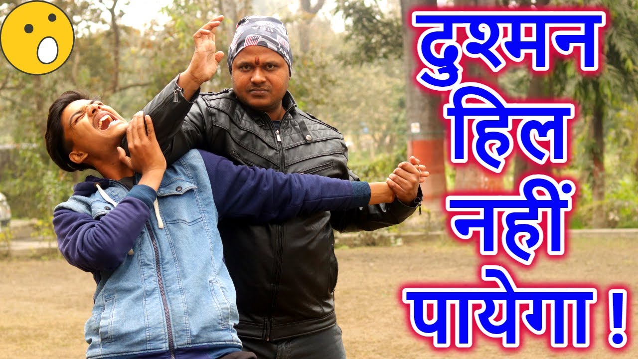दुश्मन हिल नहीं पायेगा | Best body lock technique | easy self defense techniques