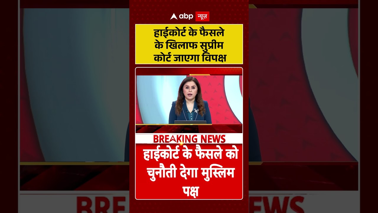 Bhojshala Dhar News: हाईकोर्ट के फैसले के खिलाफ सुप्रीम कोर्ट जाएगा विपक्ष | #bhojshala #ytshorts