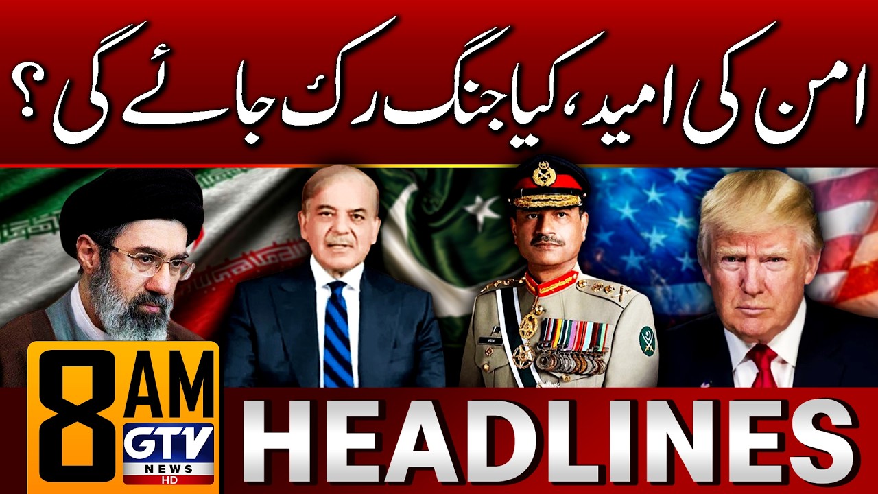 Iran US Ceasefire Negotiations | 08 AM News Headlines | GTV News