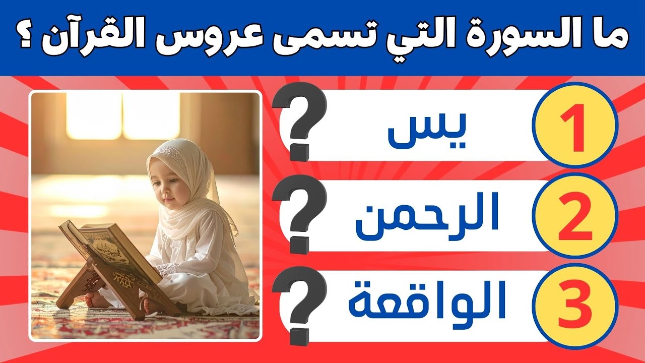 تحدّي الثقافة الإسلامية 🔥 | 50 سؤالًا لاختبار معلوماتك الدينية للجميع