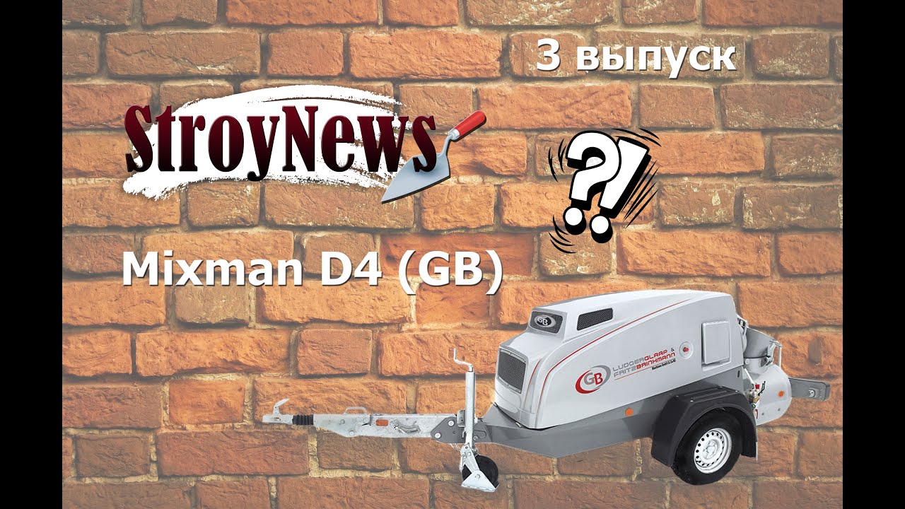 StroyNews 3 выпуск Mixman D4 компании GB