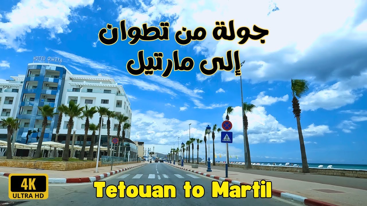 Tetouan to Martil 4K أجمل جولة من مدينة تطوان إلى مارتيل