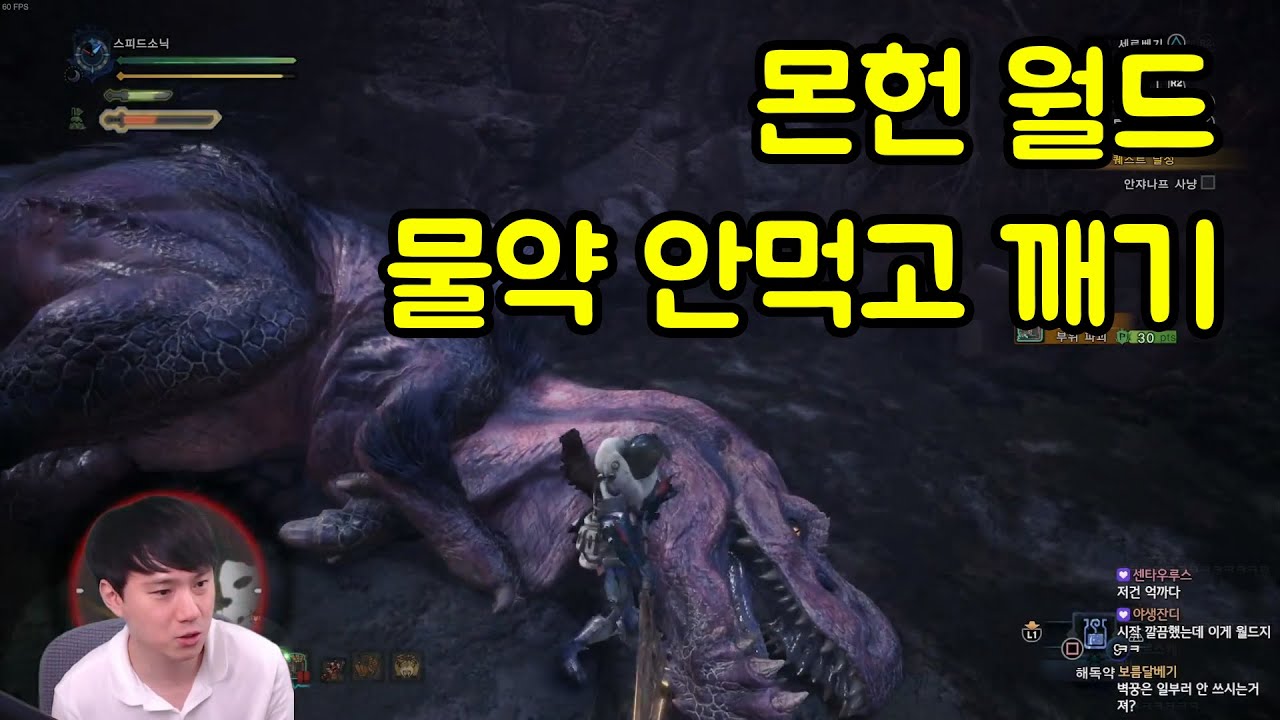 모든 회복수단 차단하고 스토리 다깨기 상위 들어오자마자 온갖 억까가... [몬스터헌터 월드] (2)
