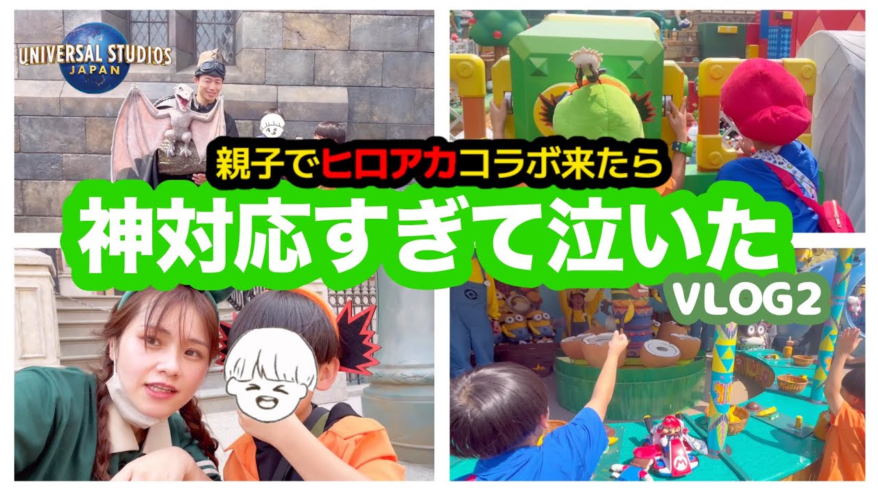 【オタ活VLOG】親子でユニバのヒロアカコラボ行ったら怪しまれた【2日目】