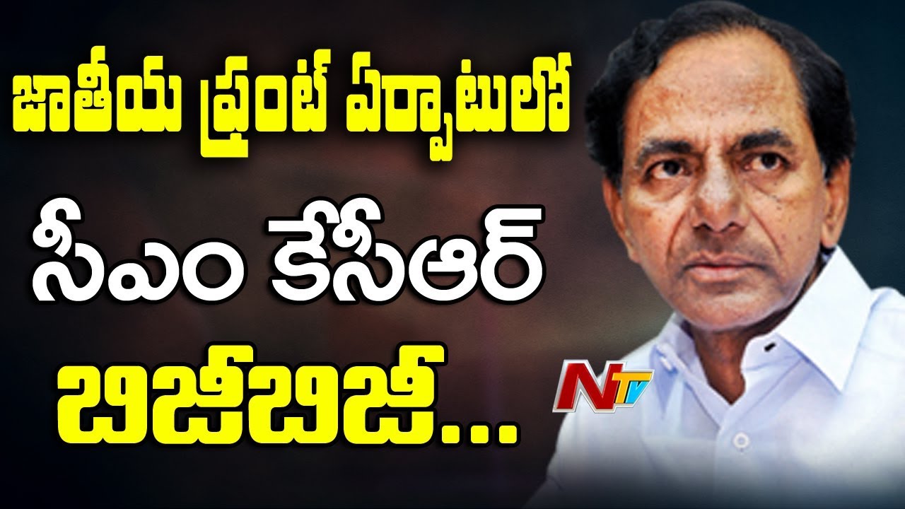 KCR Busy in National Third Front Launch || Political Leaders Support to CM KCR || NTV