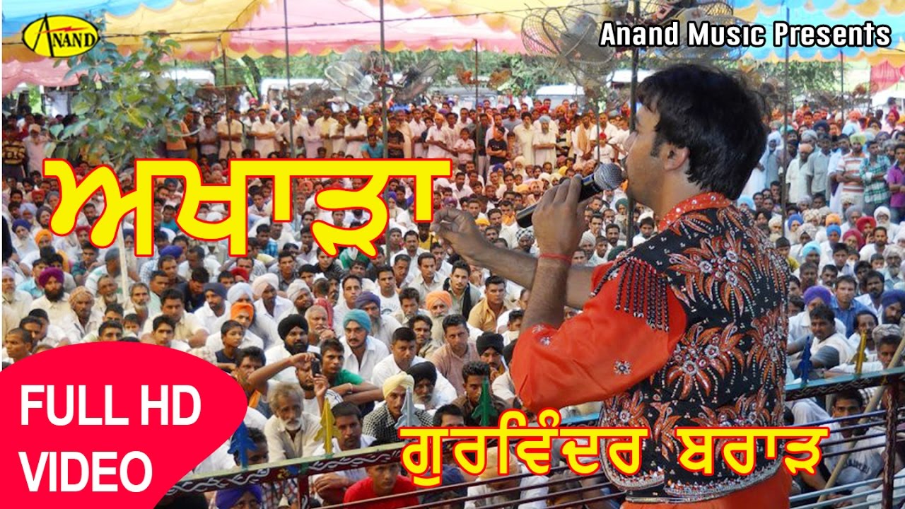 Gurvinder Brar Live Akhada l ਗੁਰਵਿੰਦਰ ਬਰਾੜ ਦਾ ਅਖਾੜਾ  l Latest Punjabi Songs  @AnandMusicOfficialbti