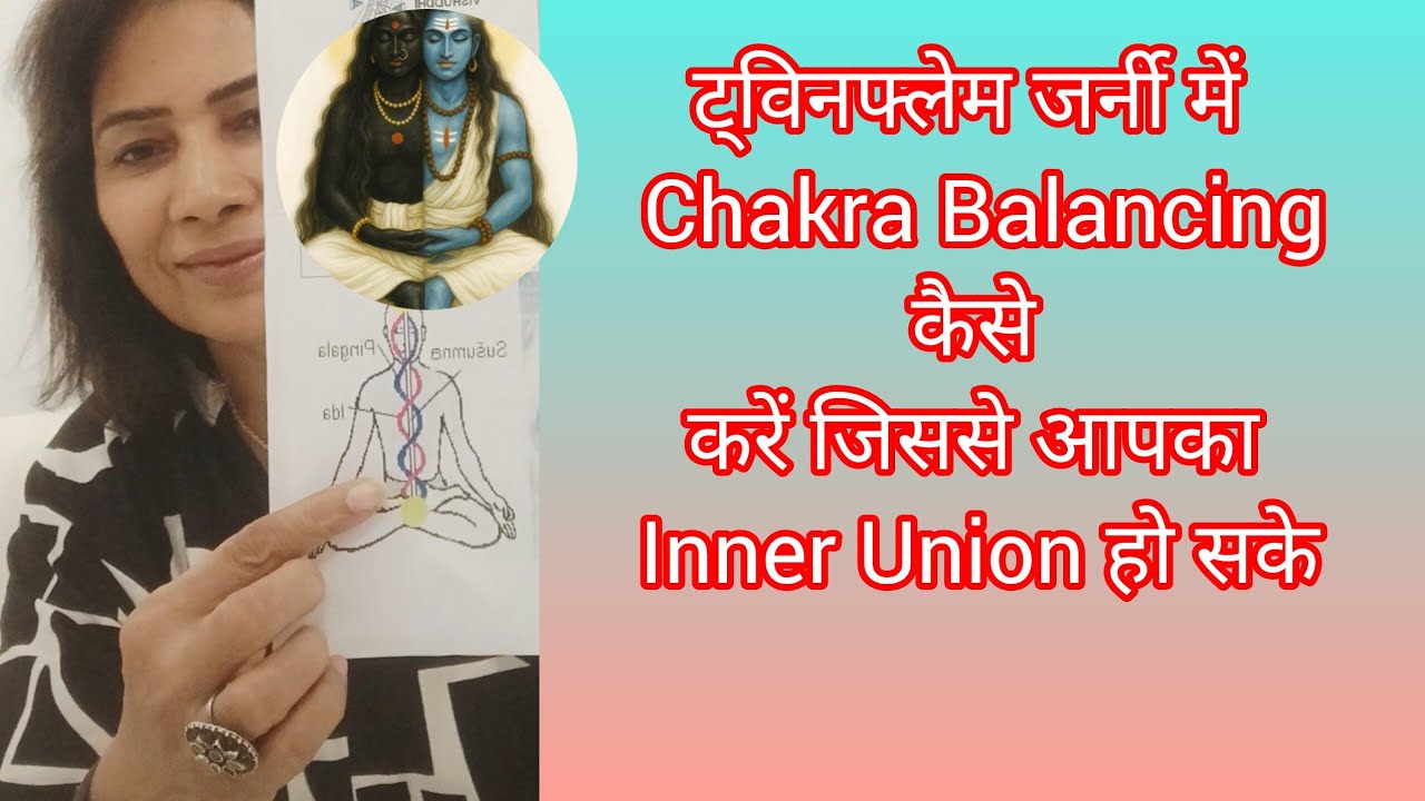 ट्विनफ्लेम जर्नी में Chakra Balancing कैसे करें जिस से आपका Inner Union हो सके #twinflamehindi 