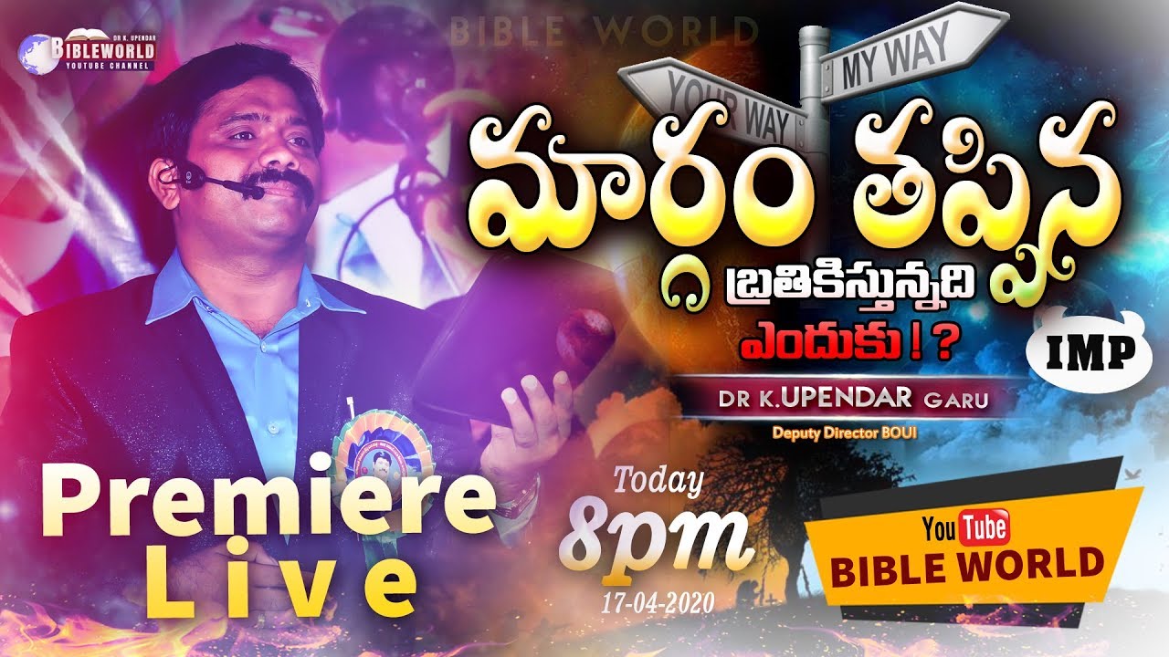 మార్గం తప్పిన బ్రతికిస్తున్నది ఎందుకు ? PREMIERE LIVE | Dr.Upendar Message | BIBLE WORLD | BOUI