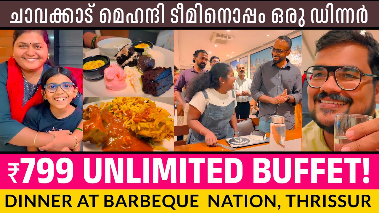 ഇത്രേം കഴിക്കാൻ ഒരു വയറ് പോരാ! 🤯 | Barbeque Nation Thrissur 🔥 Unlimited Buffet 🍤 | Malayalam Vlog