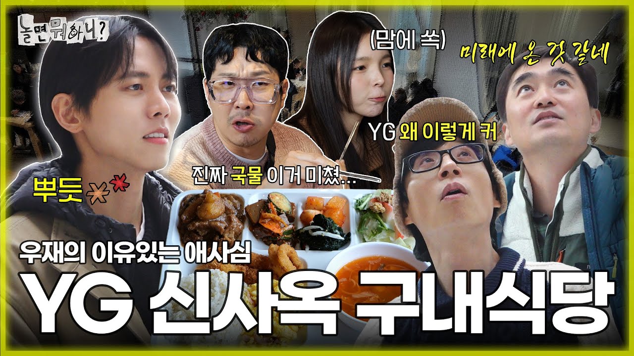 [ENG SUB] 🦴우재의 어깨뼈가 애사심으로 성장하고 있습니다💗 |  #유재석 #김석훈 #하하 #주우재 #이이경 #박진주 #이미주 MBC20240113방송