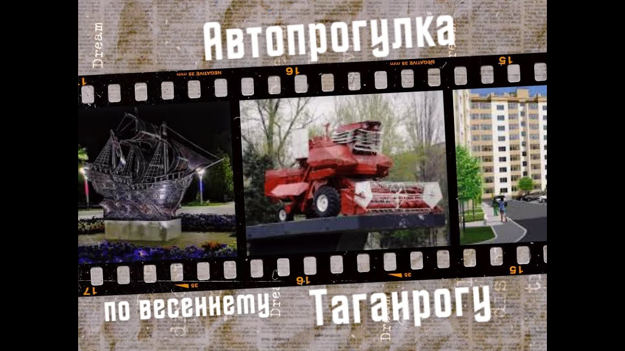 Автопрогулка по весеннему Таганрогу, часть 1 // Avtoprogulka on spring Taganrog, part 1