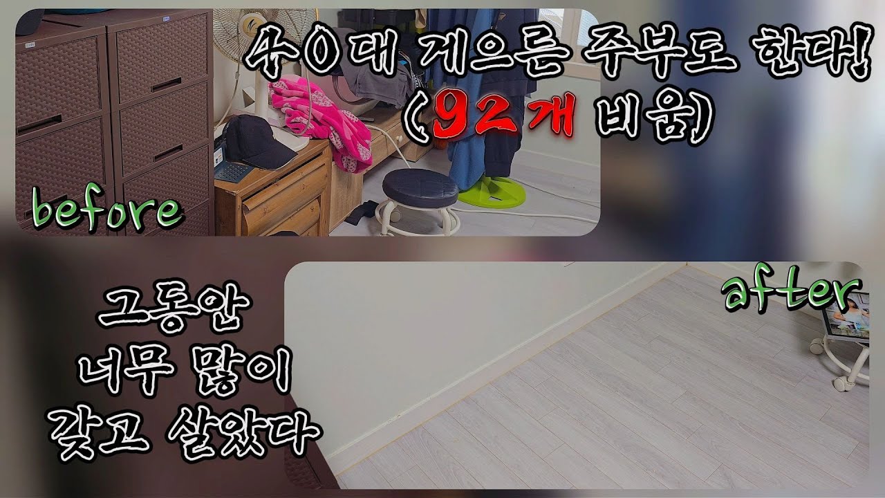 아니 이걸 왜 갖고 있었지?!(92개 비움)