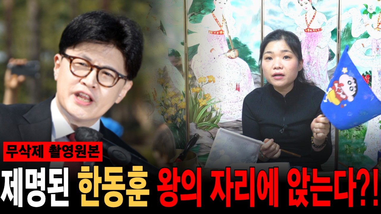 무편집] 전 국민의힘 당대표 한동훈 신점! 제명된 한동훈의 6월 선거의 출마 가능성은?! [월아신당] #사주 #사주풀이 #운세