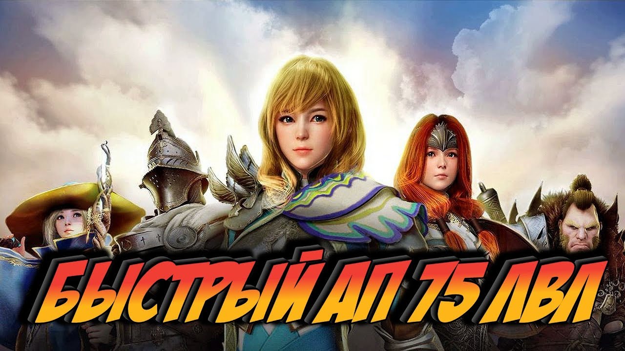 Black Desert Mobile 🏆 КАК БЫСТРО АПНУТЬ 75 ЛВЛ 🏆