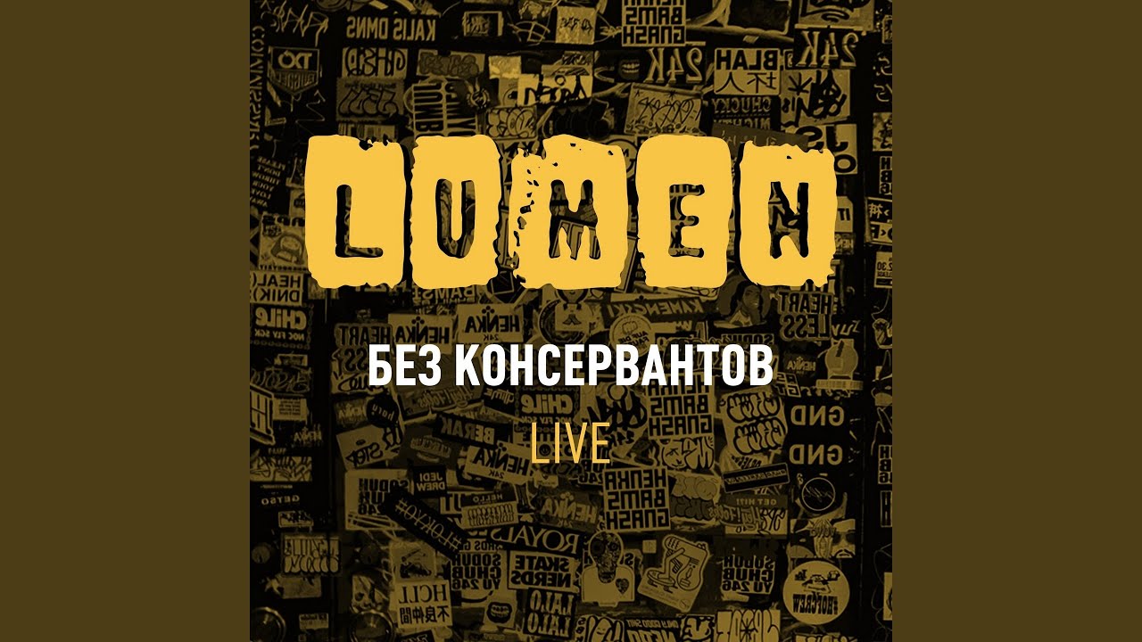 Волк (Live)