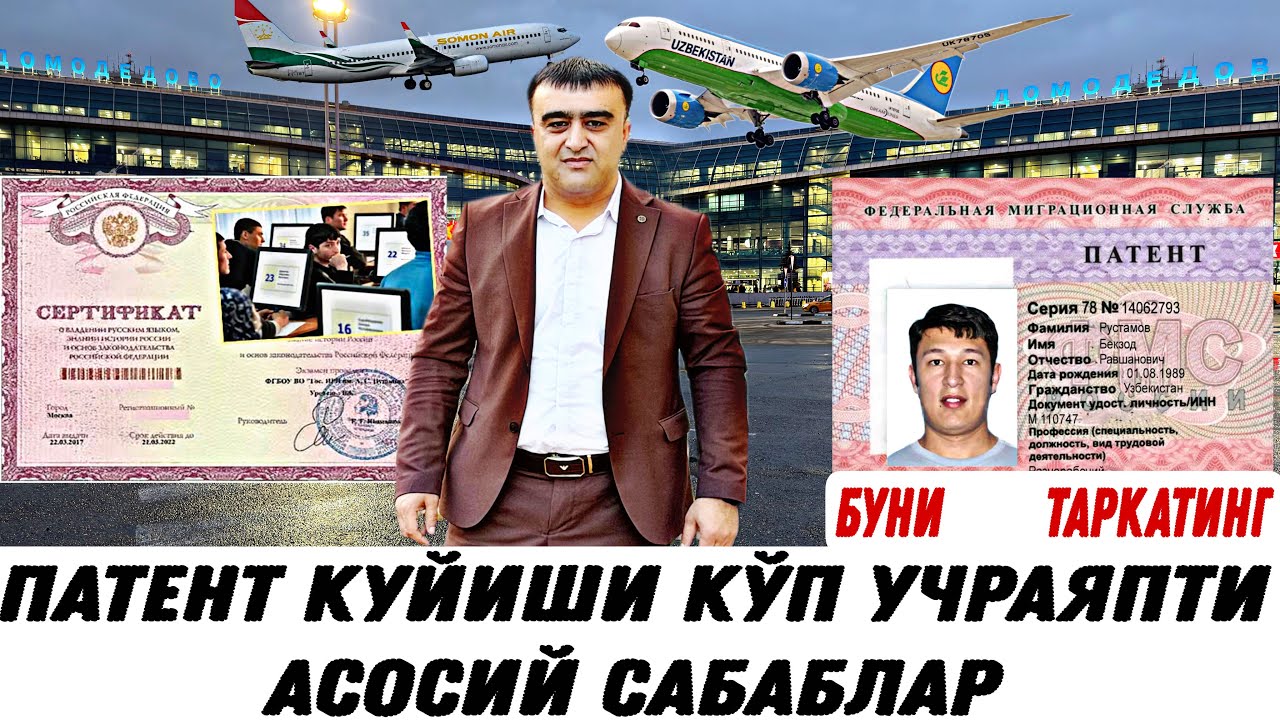 ПАТЕНТ КУЙИШИ КЎП УЧРАЯПТИ АСОСИЙ ОМИЛЛАР ВИДЕНИ ТАРКАТИНГ@YoldoshbekKarimov 