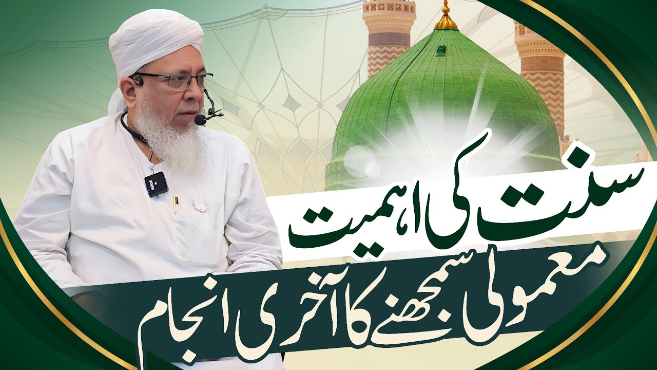 Sunnat Ki Ahmiyat (Mamuli Samjhne Ka Aakhri Anjaam) | Peer Talha Qasmi Naqshbandi Mujaddidi DB