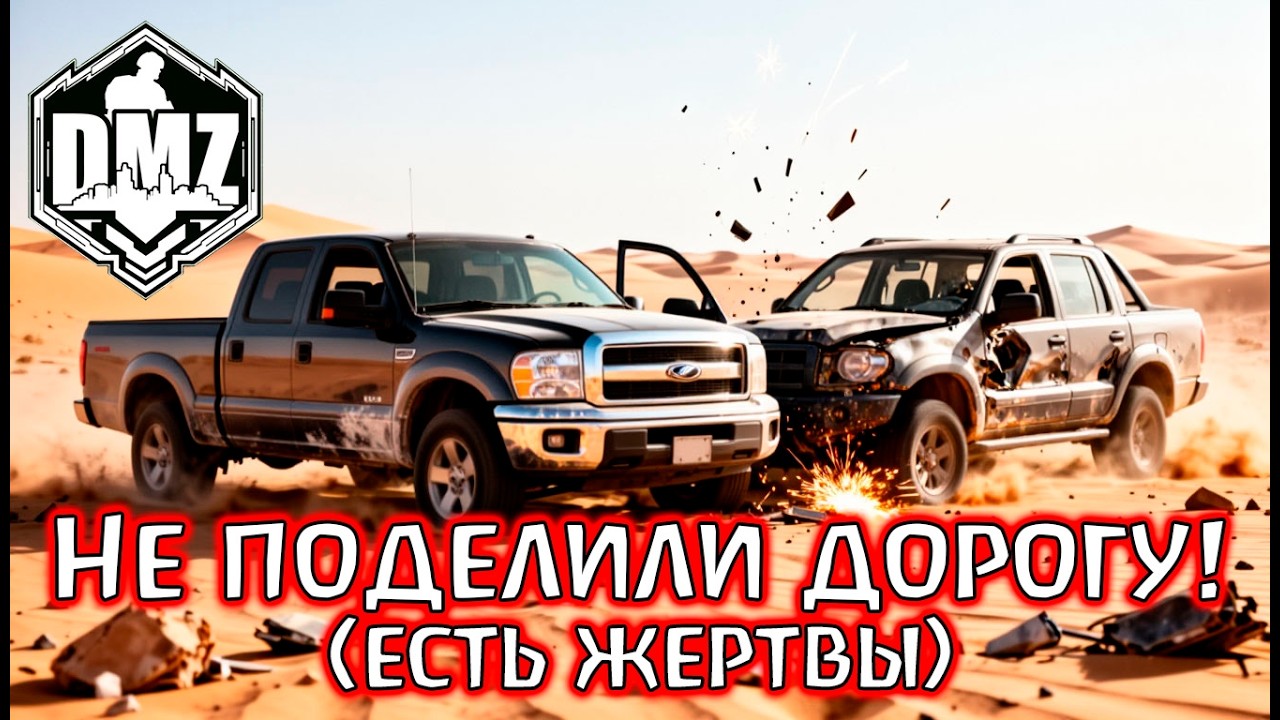 Они думали, что проезд бесплатный! DMZ Warzone 2.0