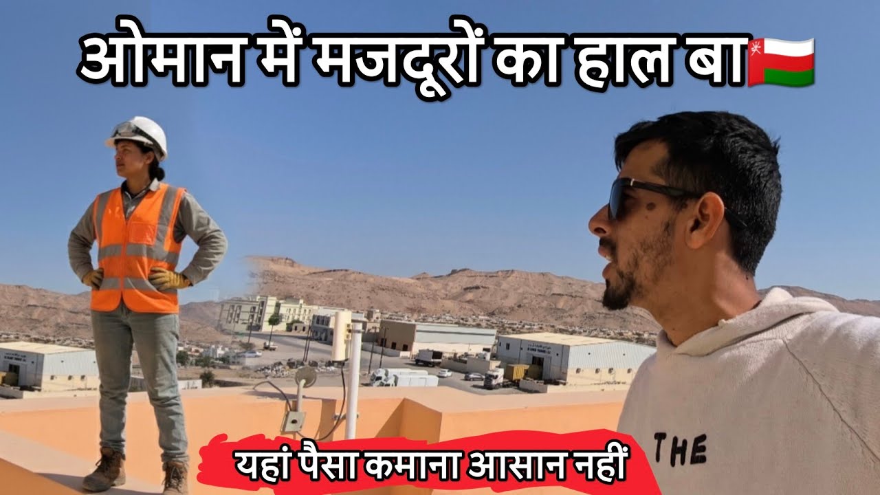 Oman ke asli zindagi: Workshop se leke Pahar tak! 🇴🇲#OmanGuideSonu #BhojpuriVlog #OmanLife