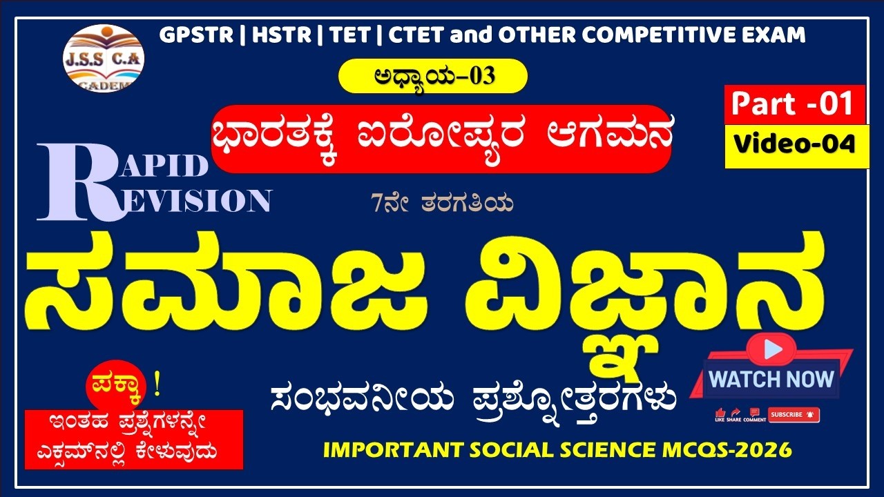 🔥Gpstr social science questions 2026 | ಸಮಾಜ ವಿಜ್ಞಾನ ಸಂಭವನೀಯ ಪ್ರಶ್ನೋತ್ತರ | Hstr | teacher exam #gpstr