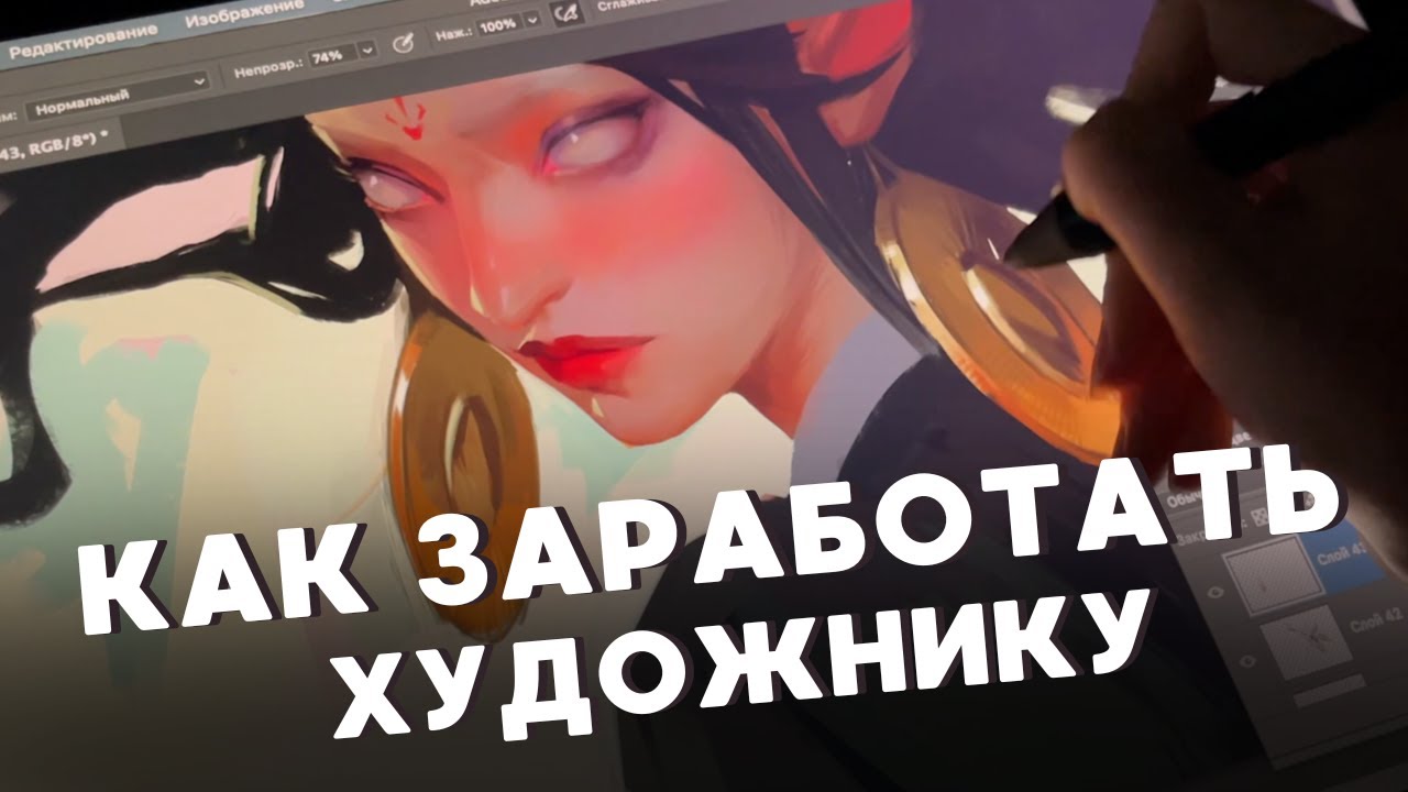 КАК ЗАРАБОТАТЬ 2D ХУДОЖНИКУ