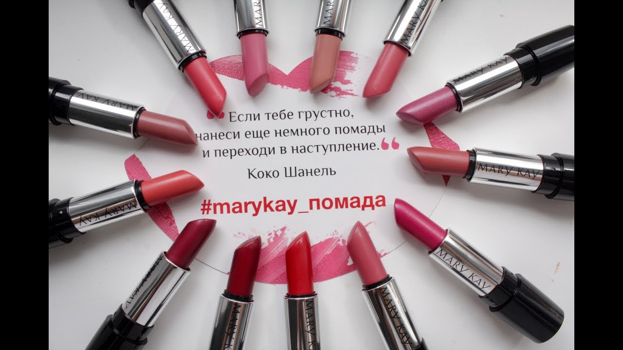 ОБЗОР СИЯЮЩИХ ПОМАД Мэри Кэй