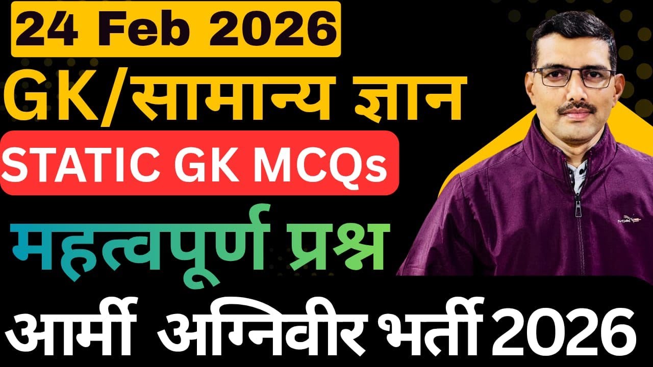 24 Feb 2026||सामान्य ज्ञान||General Knowledge||Army GK/Science 
