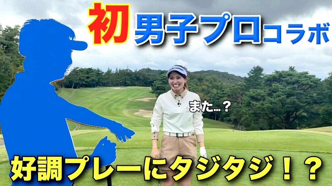 女子プロが男子プロに本気で挑戦してみた結果…【対決#1】