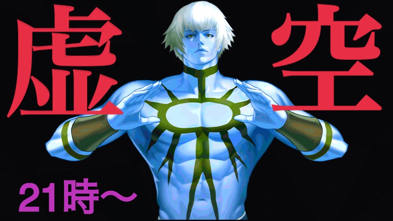 【せいDライブ】虚空ガチャ開催！壊れオロチを拝もうか！！【KOF98 UMOL】