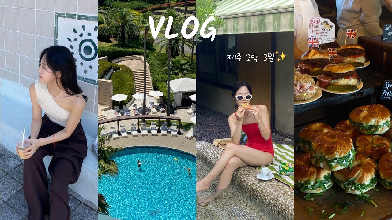 제주 VLOG - 2박3일 추천코스🏝️/ 인생 숙소, 신상카페 추천/ 관광코스 없이 먹투어 어떠세요?/반년만에 또 온 제주도/요양하며 푹 쉰 여름휴가