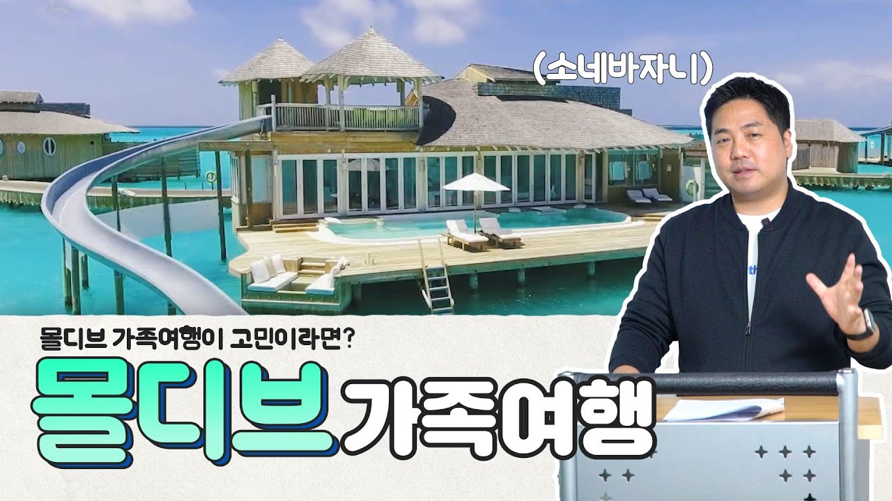 몰디브 여행🏝️ 가족여행 백과사전 홍톡 Part.1 📖