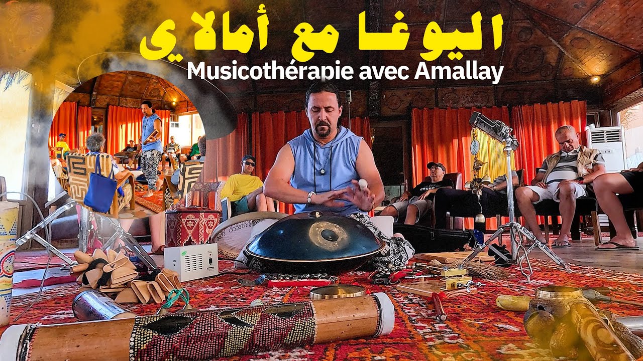 اليوغا مع أمالاي🧘🎶 – Musicothérapie avec Amallay