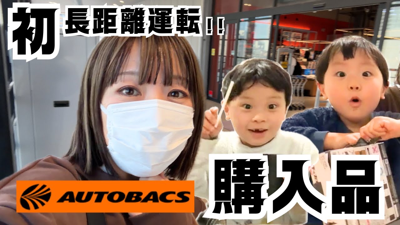 【カー用品購入品】冬休みに東京から大分まで車で帰省する５児ママ