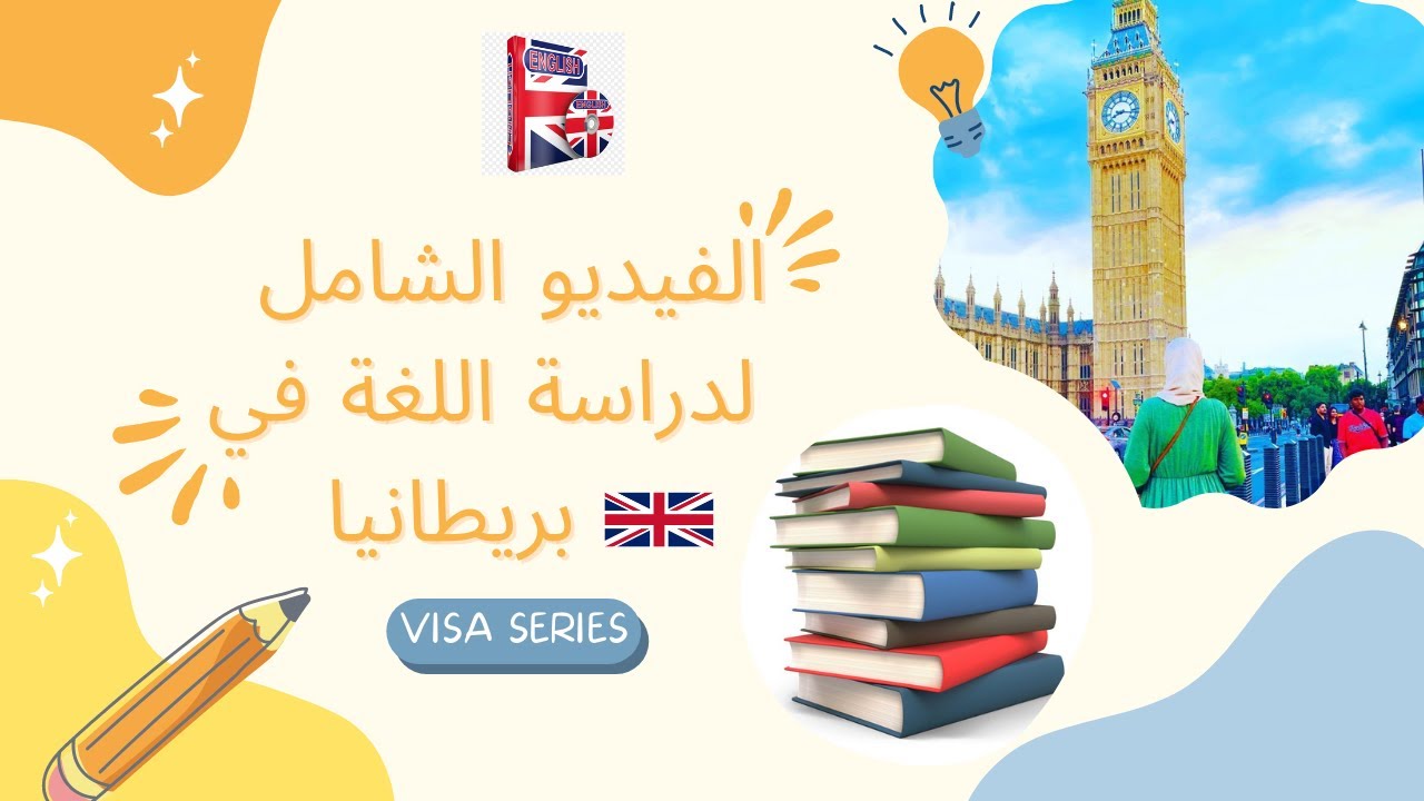 دراسة اللغة في بريطانيا بكل سهولة | Séjour Linguistique en Angleterre