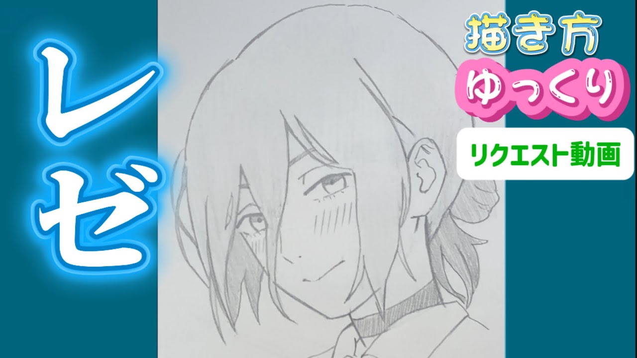 【レゼ描き方】劇場版「チェンソーマン　レゼ篇」アニメイラスト　模写 ゆっくり　How to draw Chainsaw Man &ndash; The Movie: Reze Arc 2025/10/23最新版