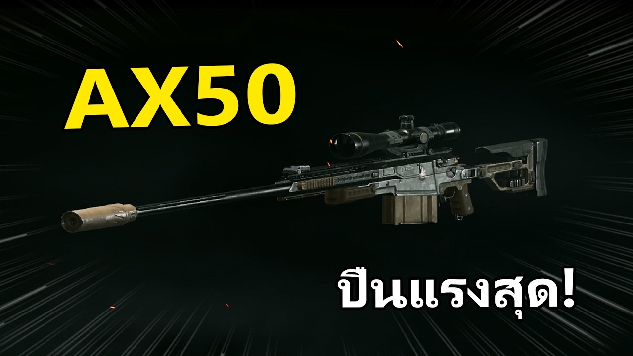 AX50 ปืนที่แรงสุดในเกม!! | Arena Breakout