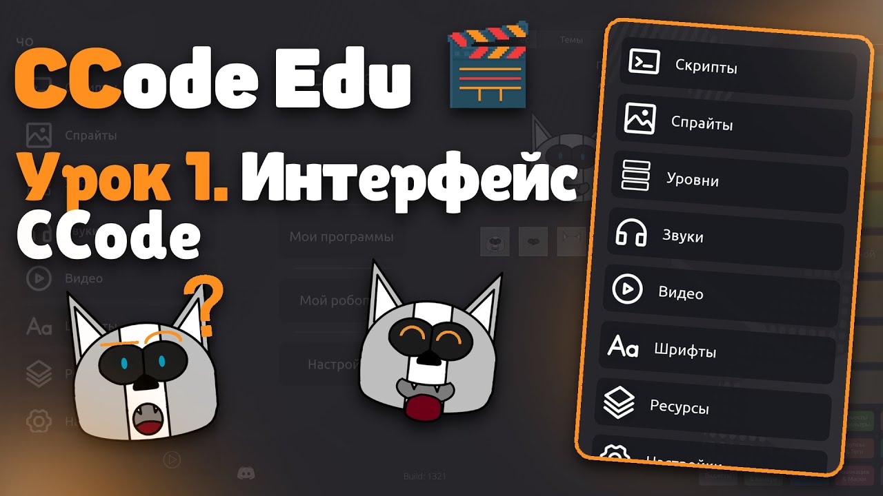 Урок 1. Мобильный конструктор 2D игр CCode – Введение.