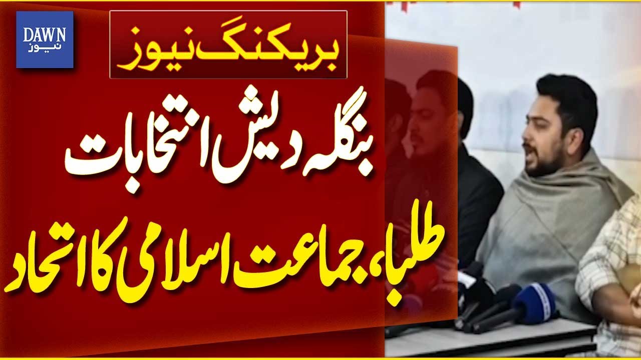 Bangladesh Elections: Students, Jamaat-e-Islami Alliance | Breaking News | Dawn News
