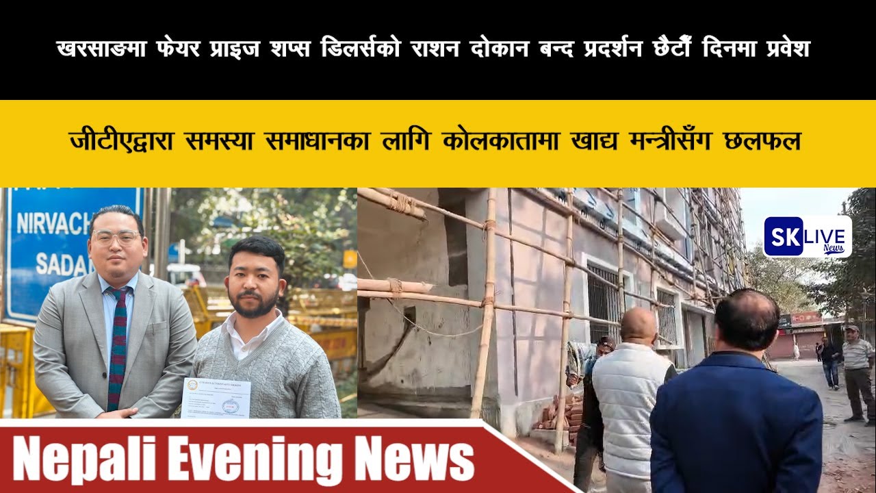 Nepali Evening News  | 6th February 2025