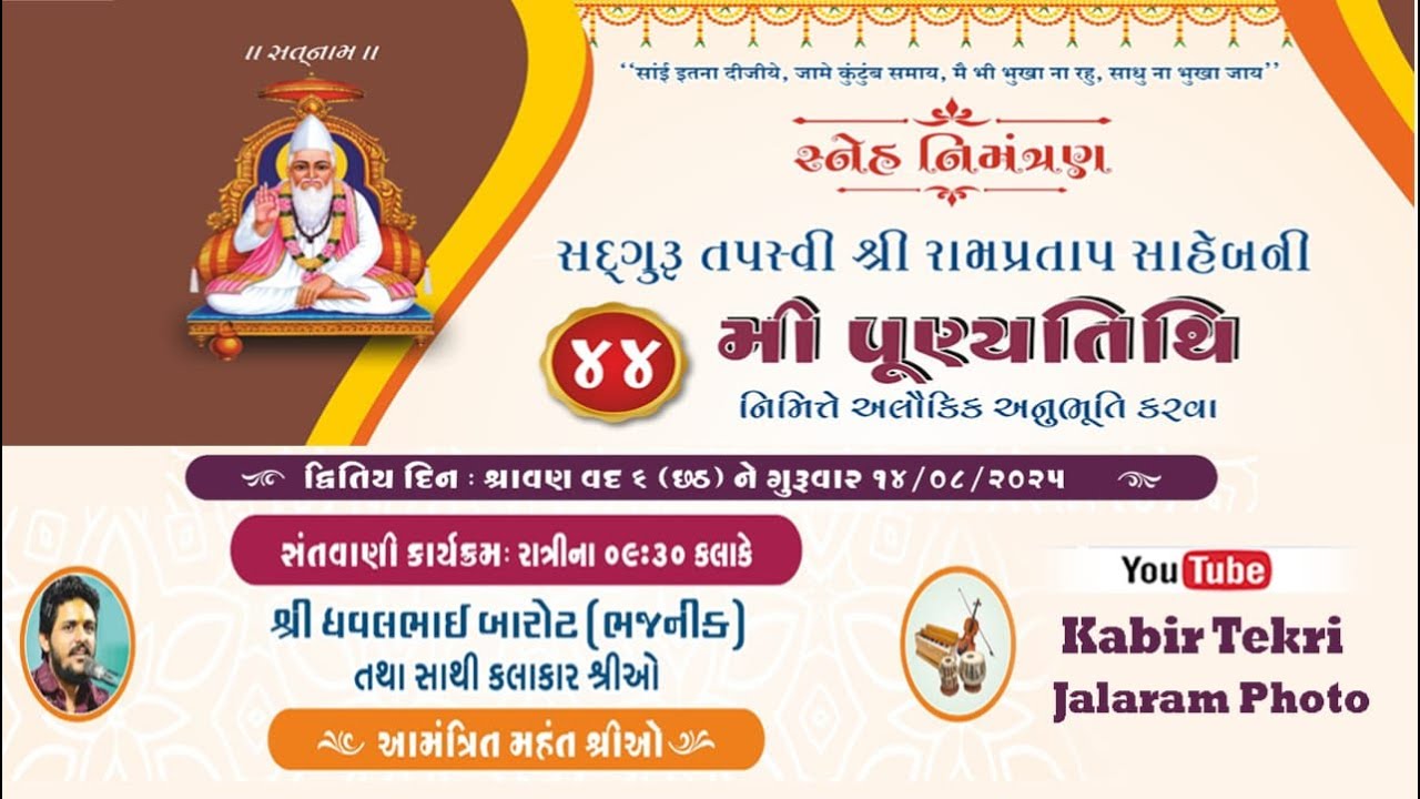 DHARMSABHA | SADGURU TAPASVI SHREE RAMPRATAP SAHEB NI 44 MI PUNYATITHI | KABIR TEKRI SAVARKUNDLA