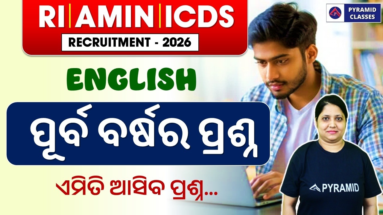 Odisha Ri amin previous year question paper | Ri amin english class | Pyramid classes