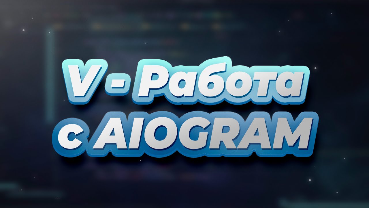 Обзор Middleware в ботах на aiogram 2