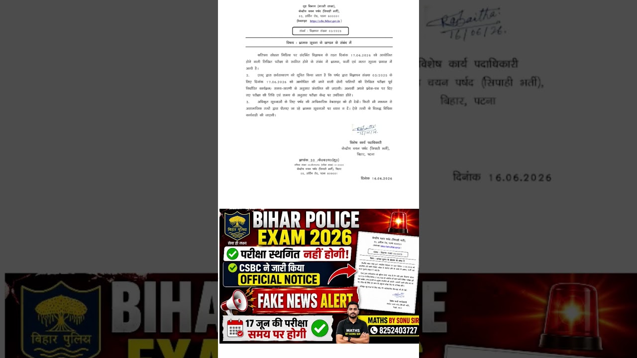 🚨 Bihar Police Exam 2026 Cancel? | Bihar Police Madh nishedh Exam 17Jun paper leak | Fake News Alert
