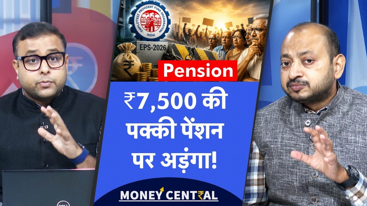 EPS-2026 ₹7,500 Pension | पक्की पेंशन पर क्यों लगा अड़ंगा? कहां अटक रही है बात?