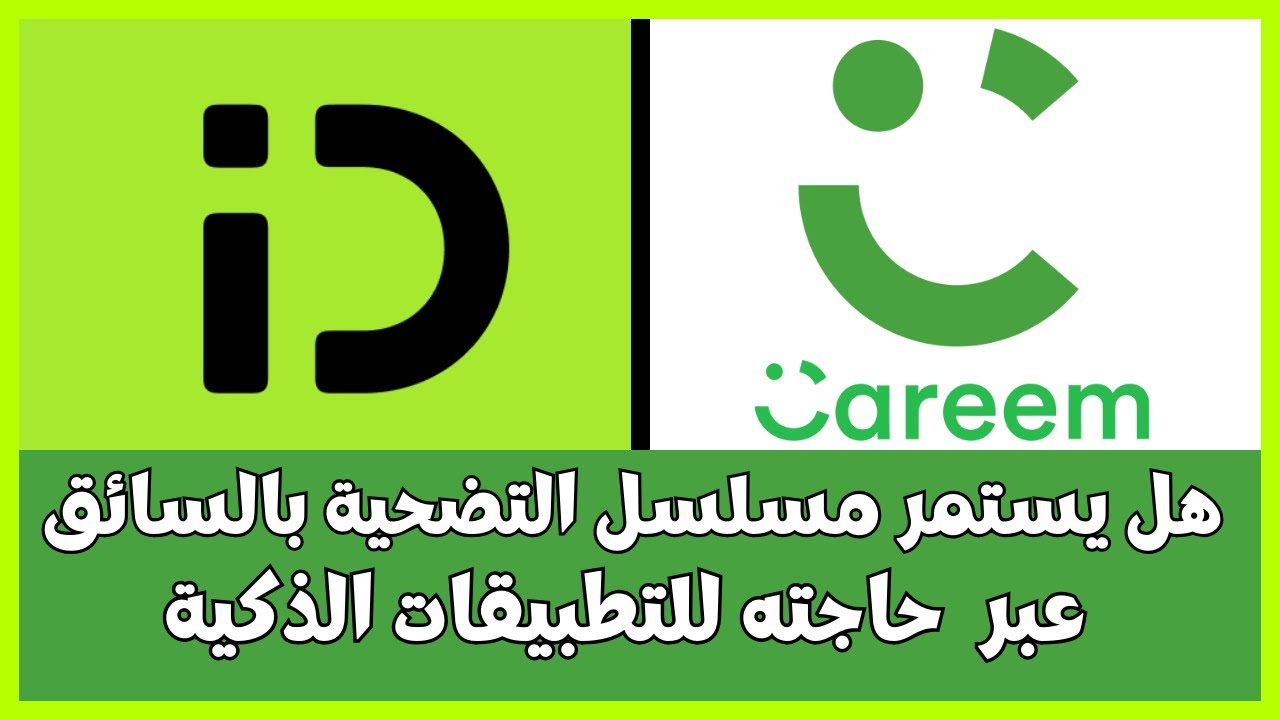 كيف ينافس careem تطبيق ايندريف هل يكون الخاسر هو السائق