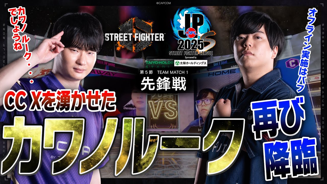 りゅうきち（舞/C/AWAY）vs カワノ（ルーク/C/HOME）「Division S 第5節 Team Match 1 先鋒戦」【SFL: Pro-JP 2025】
