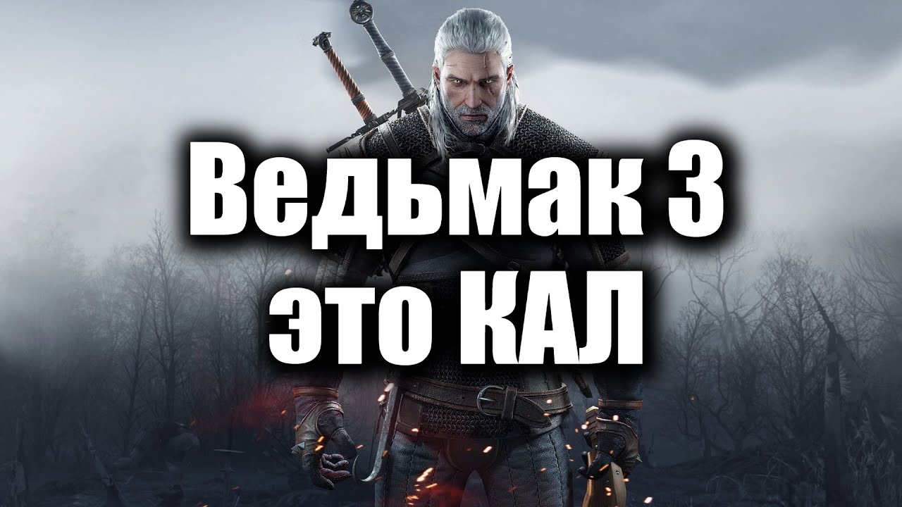 Ведьмак 3 - самый ЧЕСТНЫЙ обзор этого 