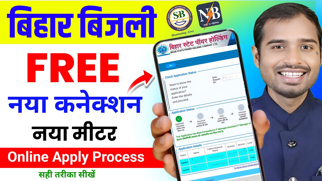 Bihar Electricity new Connection Apply Kaise kare | Bihar bijli new connection apply kaise kare |