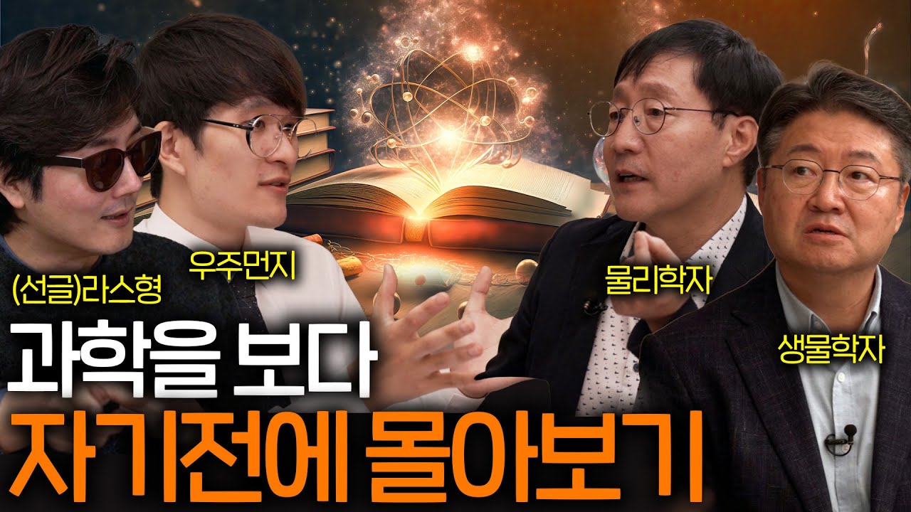 자기 전에 들으면 저절로 과학 모험을 시켜주는 이야기들(숙면 권장 ASMR 몰아보기)