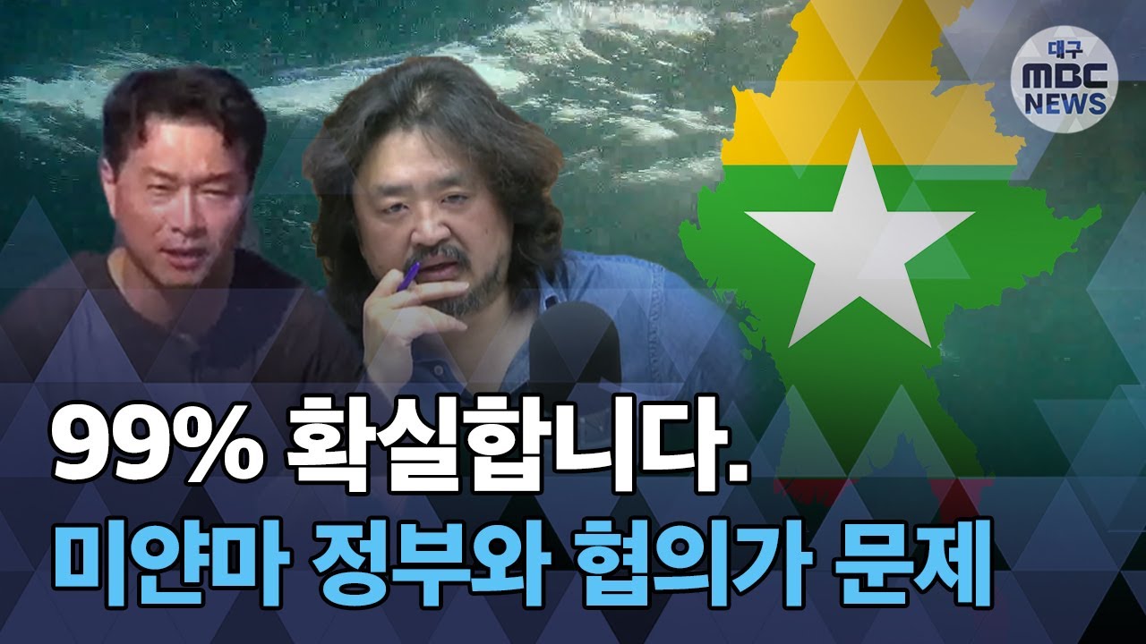 비행기 안에 갇혀있을지 모르는 유해를 수습해달라 | 미얀마 당국과 우리 당국이 협의가 된다면 가장 먼저 할 일은 뭡니까? | 재조사가 아니라 처음부터 다시 조사해야 한다